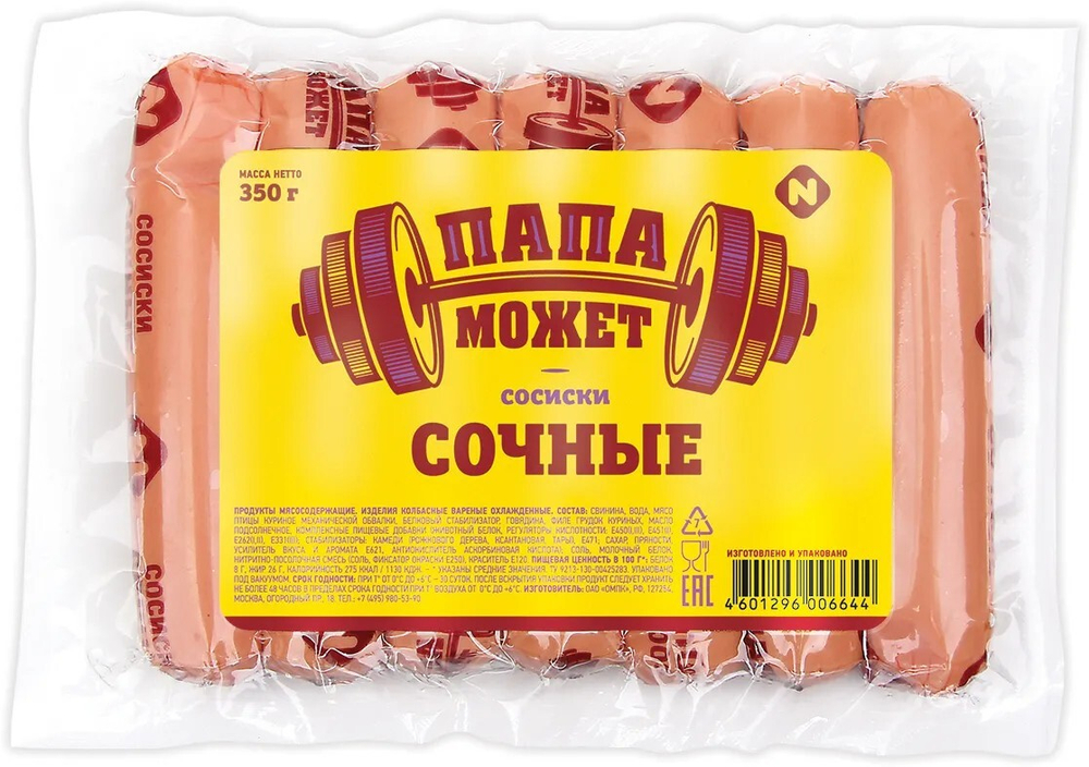 Сосиски Сочные, Папа может, 0,35