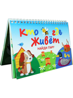 Кто где живет (20+20 карточек)