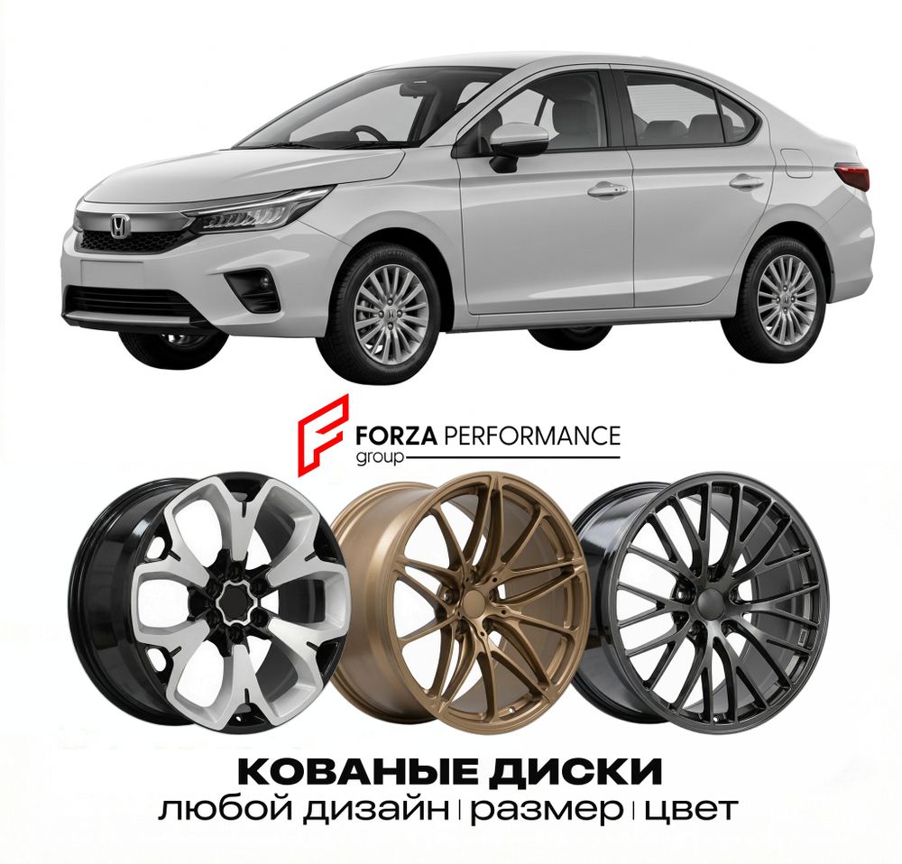 КОВАНЫЕ ДИСКИ для Honda City IV GM6 Рестайлинг 2014-2017 Хонда