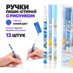 Набор ручек пиши-стирай 12 штук, с рисунком космонавтов, MC-Basir, Красивые гелевые ручки со стираемыми синими чернилами, специальный ластик на конце, для школы и учебы