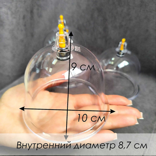 Массажная вакуумная банка для ягодиц и живота 10 см. 2 шт