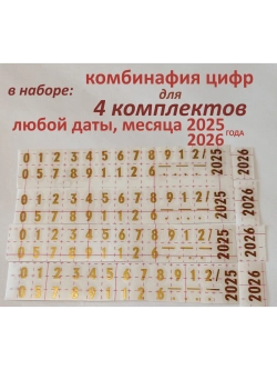 Наклейки цифры на свадебные бутылки и аксессуары