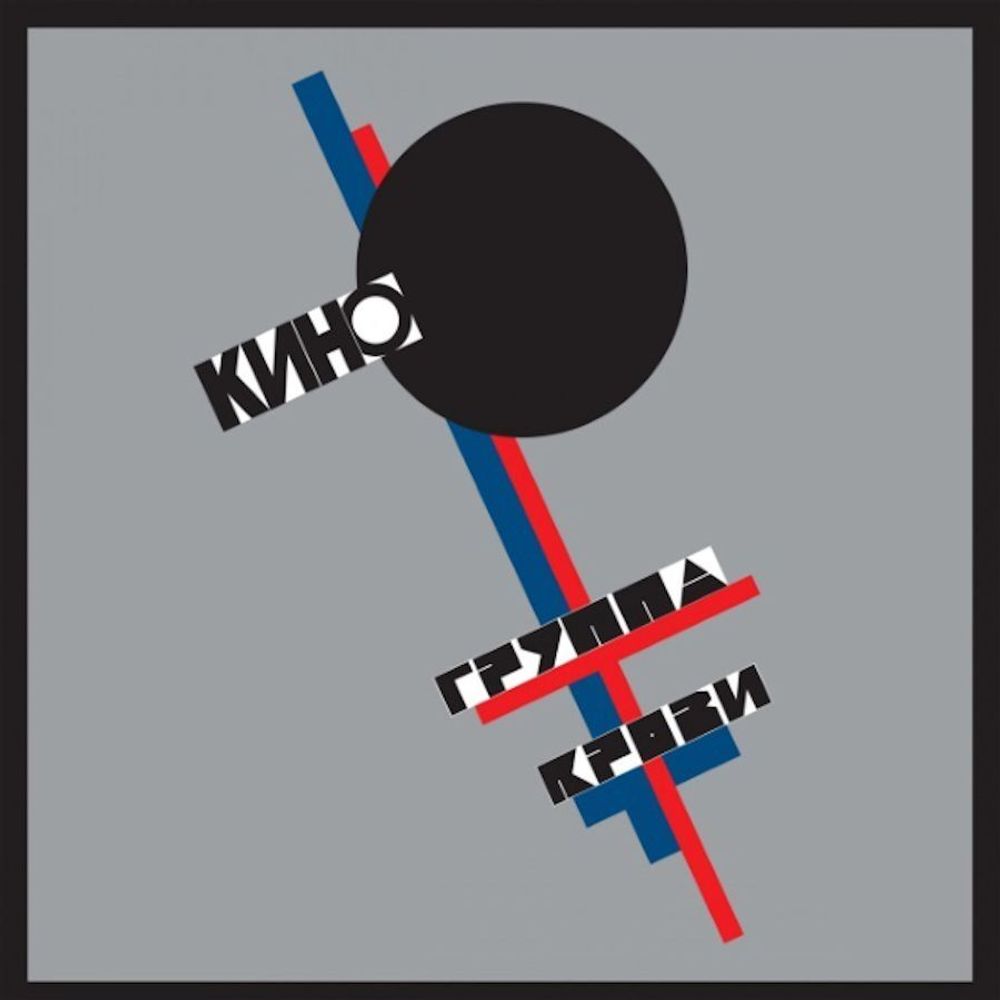 Кино. Группа Крови (CD)