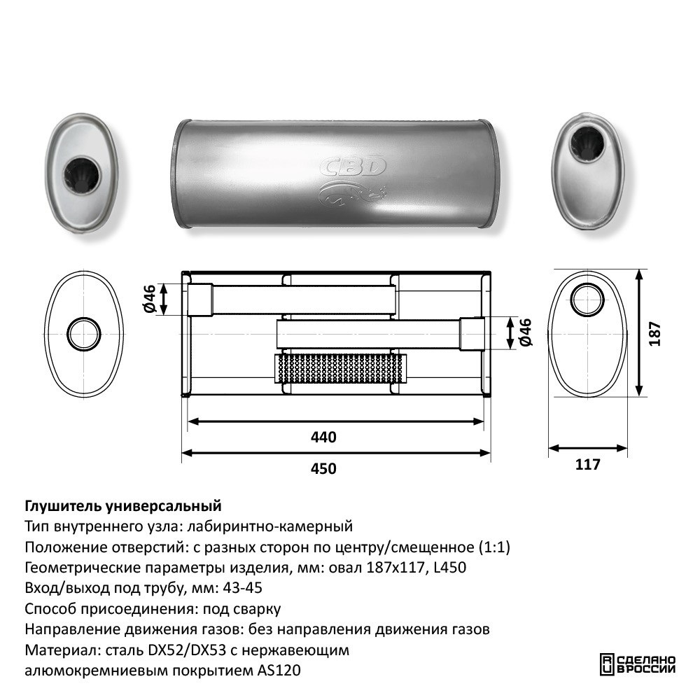 Глушитель под трубу D45 Нержавеющий CBD430062