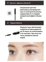 Missha Тушь для ресниц с 4D эфектом 7 мл