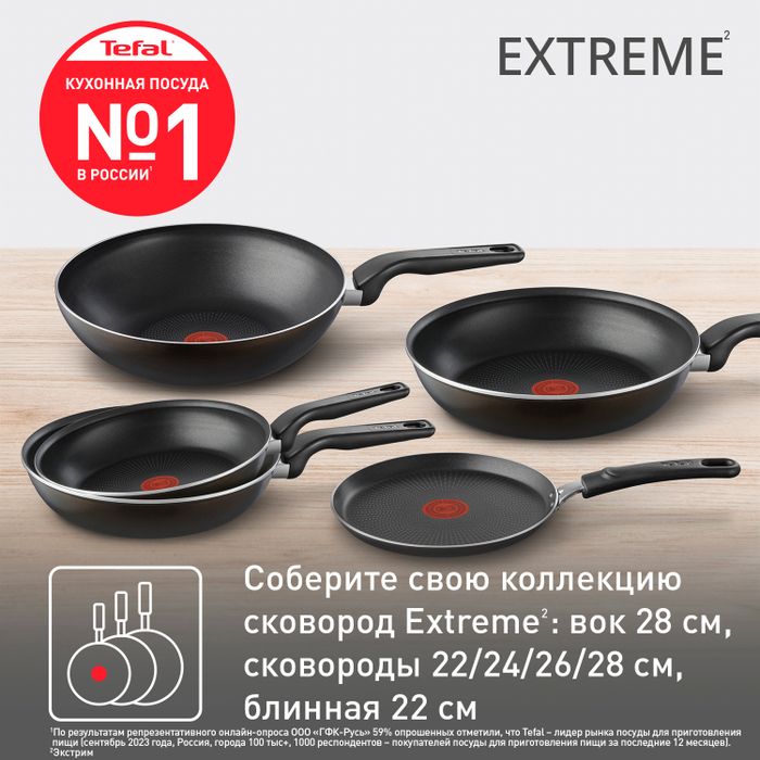 Сковорода для блинов Tefal Extreme 22 см 4230522