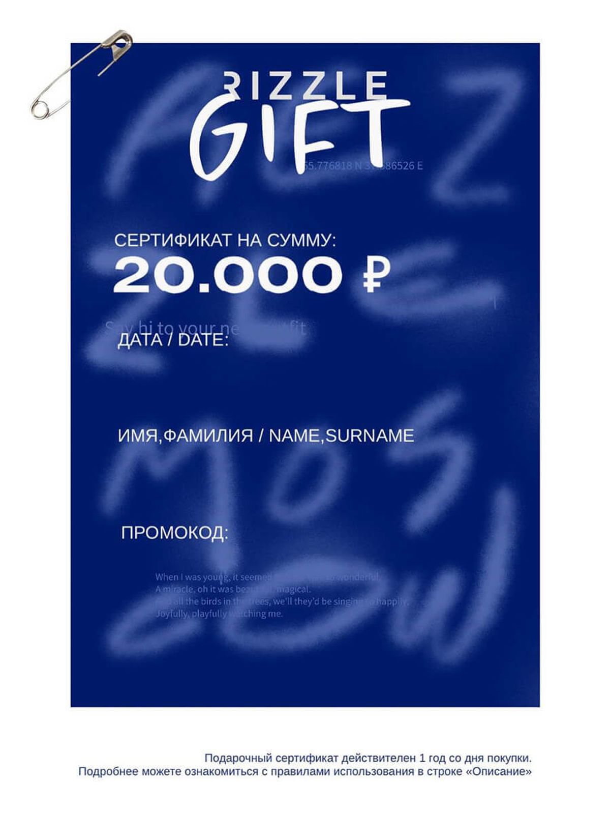 Подарочный сертификат 20.000
