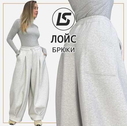 Брюки ЛОЙС | унисекс