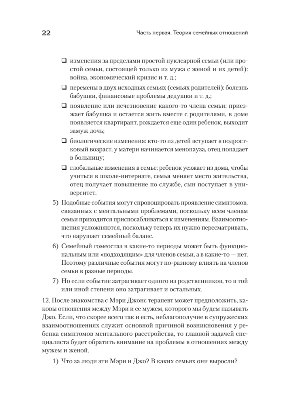 Психотерапия семьи