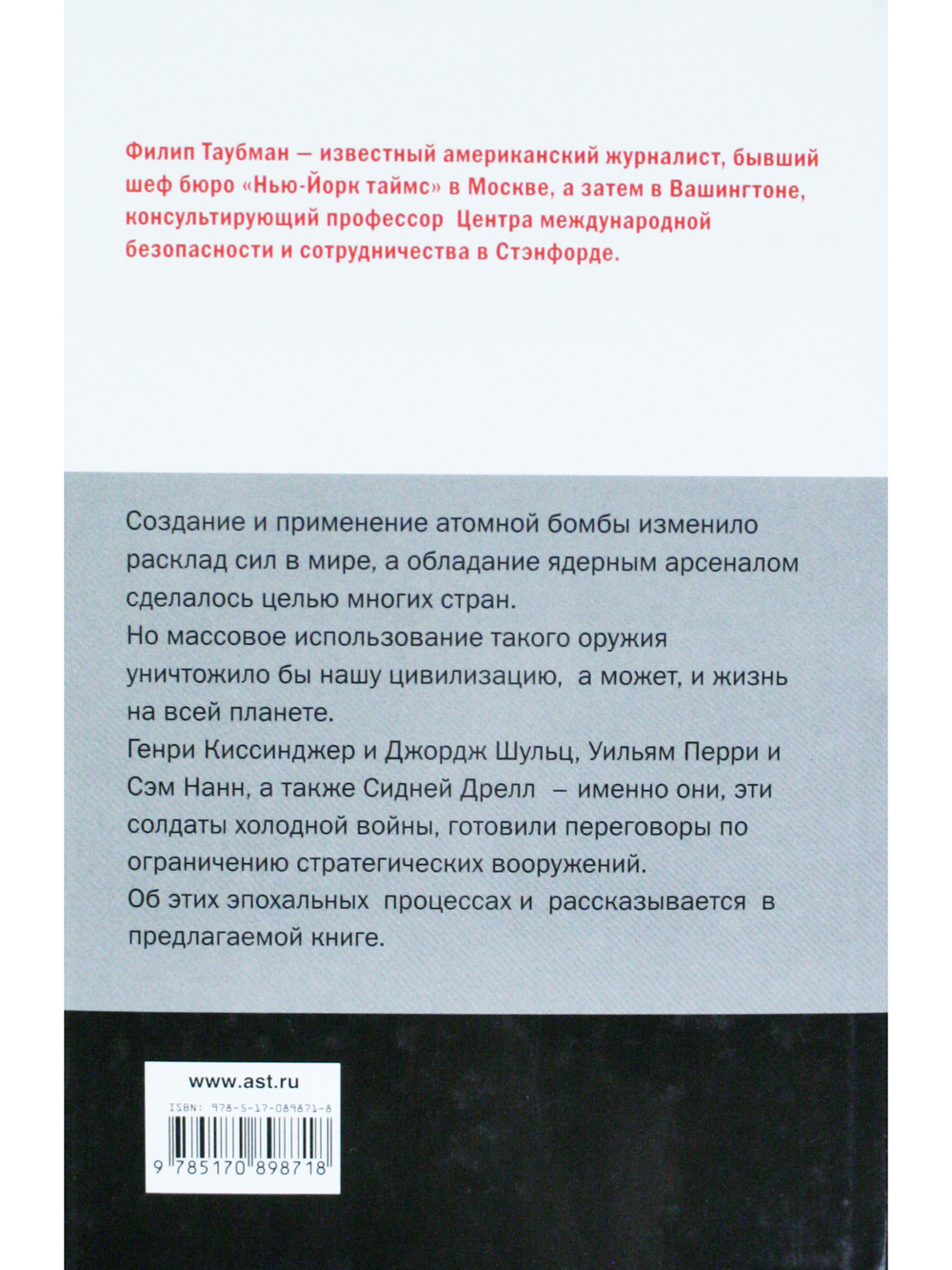 Солдаты холодной войны
