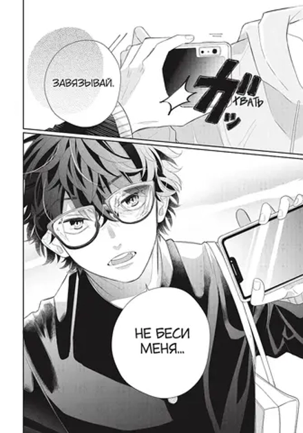 Манга Очкарик-янки. Том 1