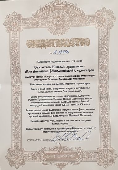 Икона Николай Чудотворец 15х20