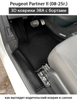Передние автомобильные коврики ЭВА с бортами для Peugeot Partner II (08-25г.)