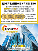 Пленка для окон декоративная MATTE BRONZE ControlTek, рулон (ширина рулона 1,524 м.)