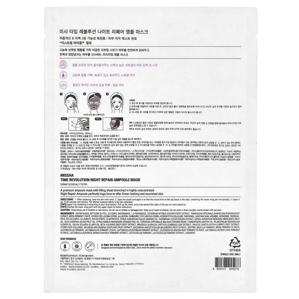 Missha, Time Revolution Night Repair, ночная восстанавливающая маска для лица, 1 шт., 30 г (1,05 унции)