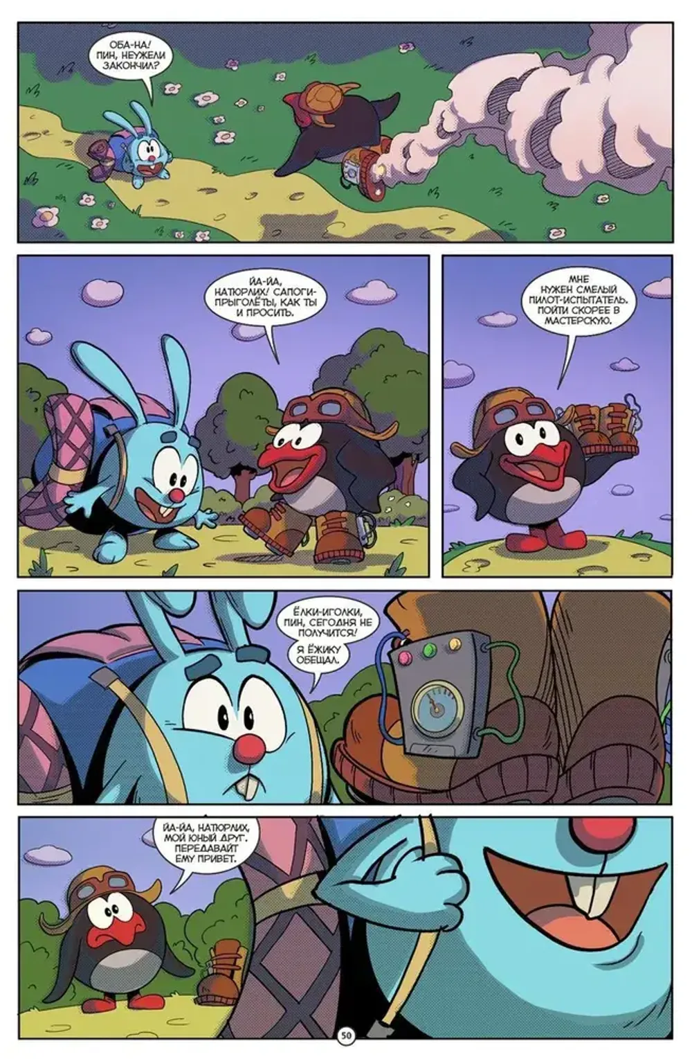 Комикс Смешарики: Книга Комиксов