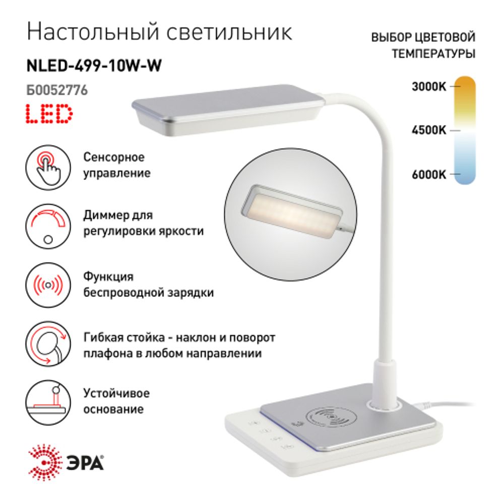 Настольный светильник ЭРА NLED-499-10W-W светодиодный белый | Светодиодные настольные лампы