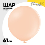 Шар латексный Экстра Пастель 61 см (Оранжевый)