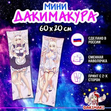 Мини дакимакура Коконат из Кошачий рай Некопара арт. M0719, 60х20 см