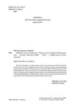 Абайдың ақын шәкірттері : Екінші кітап