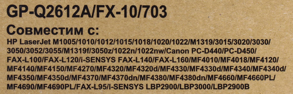 Картридж GalaPrint GP-Q2612A/FX-10/703 для HP LJ 1010/1012/3015/3020, Canon FAX L100/L120/MF4010/4120
