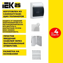 Щиток электрический пластиковый, Бокс для автоматов, щит распределительный навесной на 4 модуля IP 30 IEK (корпус пластиковый)