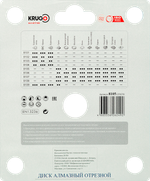 Диск алмазный сегментный турбо KRUGO MASTER по бетону 125х2,0х22,23х12mm, 81051250250