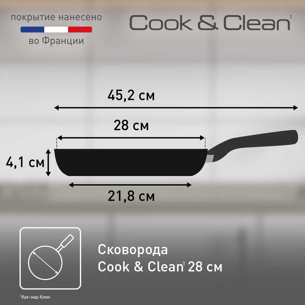 Сковорода Tefal Cook&Clean 28 см 4233128