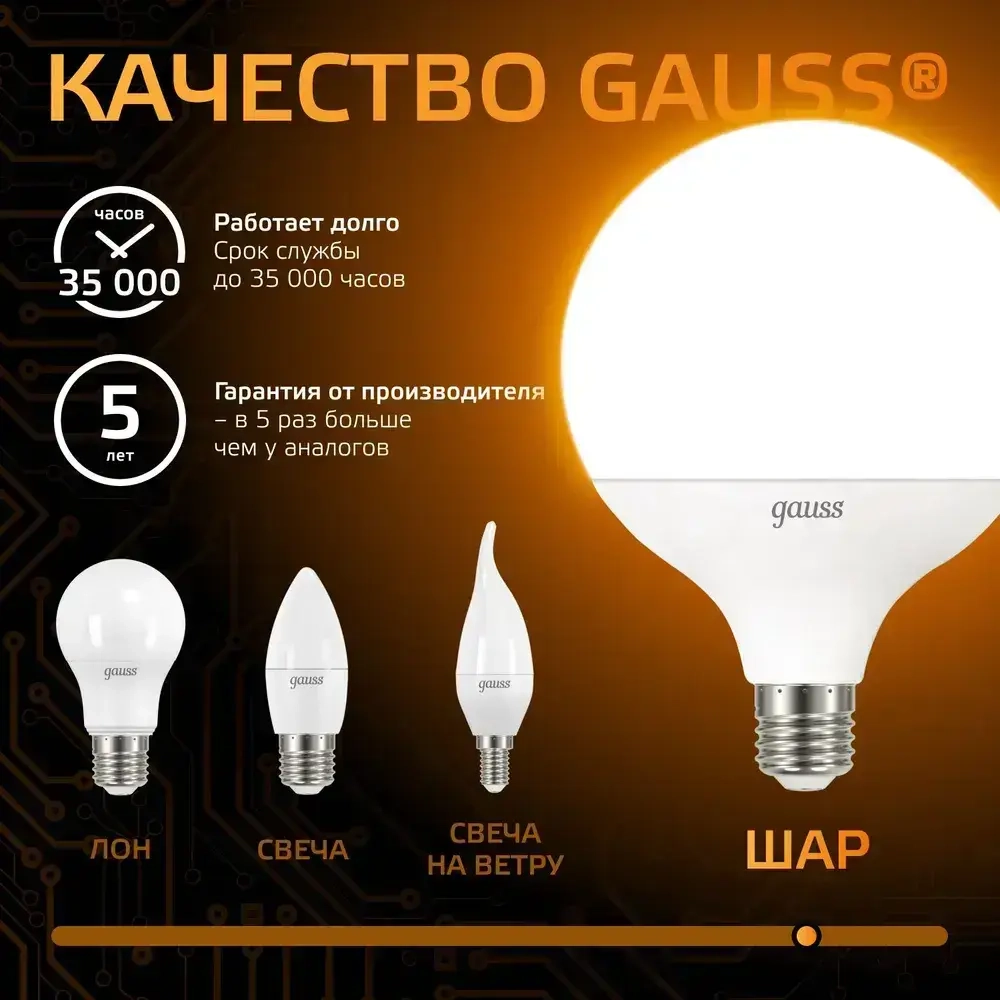 Лампочка светодиодная Е27 Шар G125 22W теплый свет 3000К Gauss Black