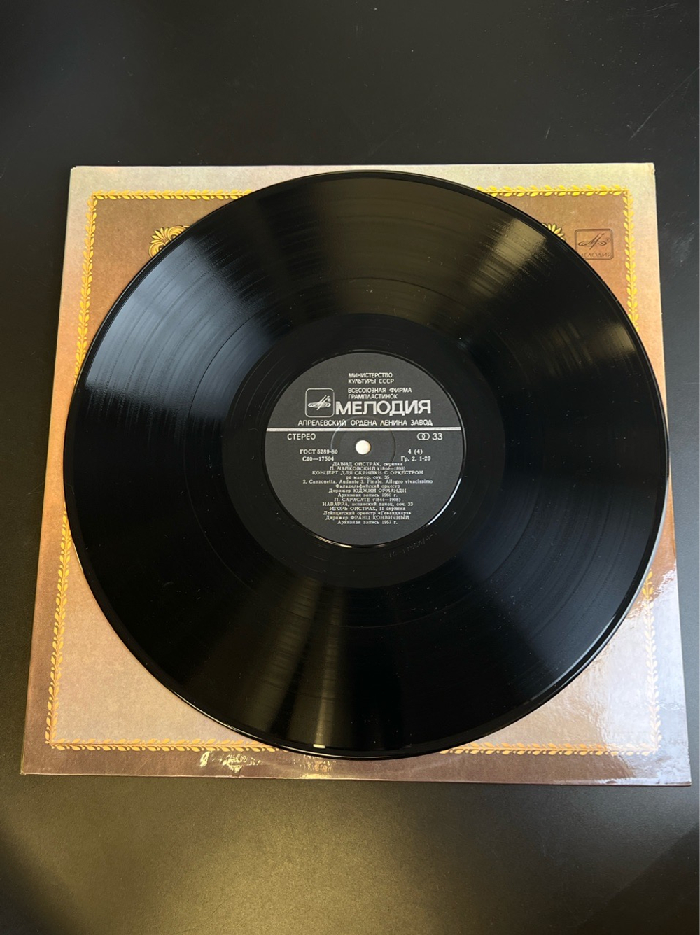2 LP Давид Ойстрах - Скрипка. Из Сокровищницы Мирового Исполнительского Искусства. 2 Виниловые пластинки 12 дюймов. Мелодия СССР 1982 год.