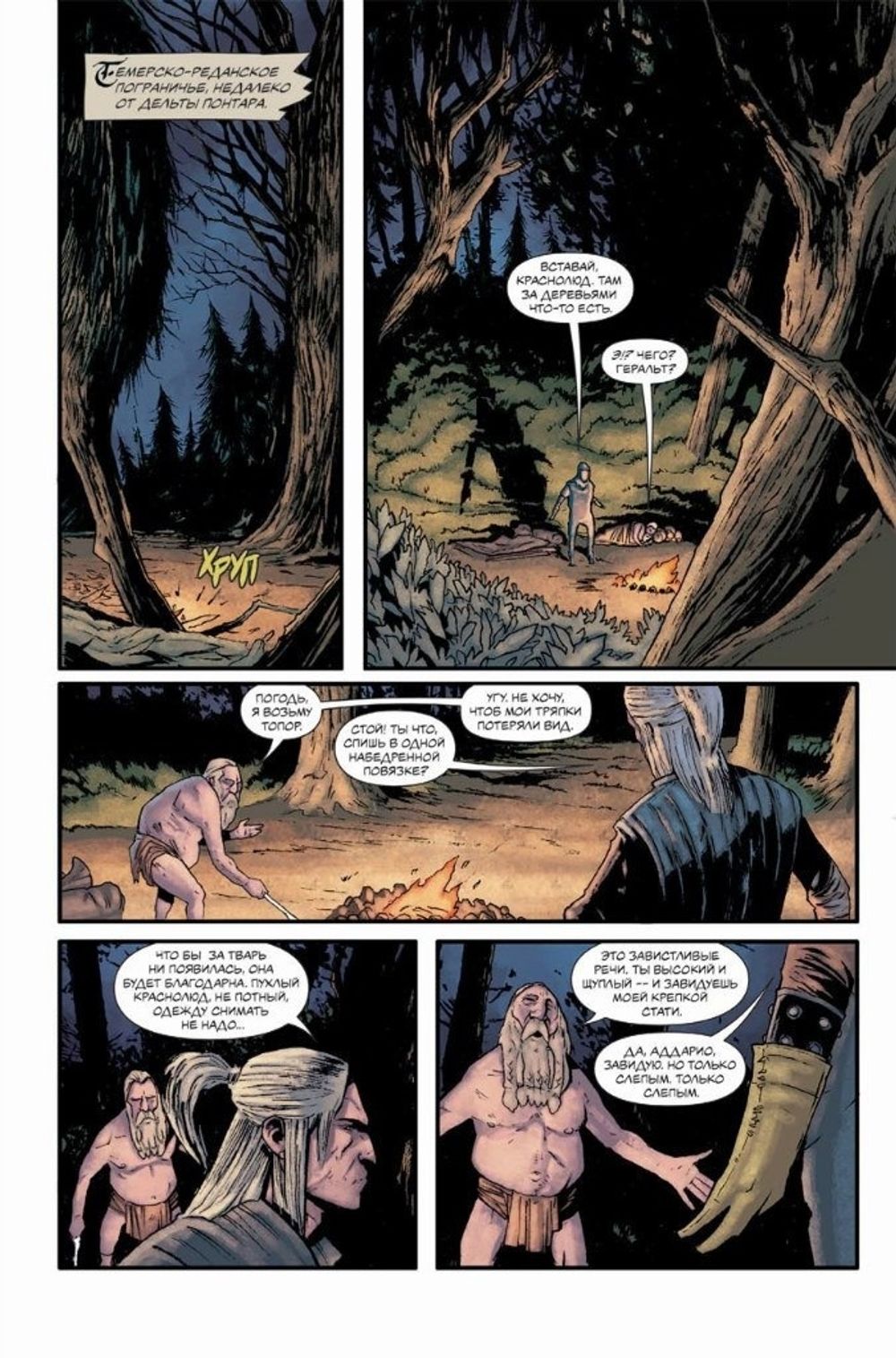 Комикс Ведьмак: Лисьи дети