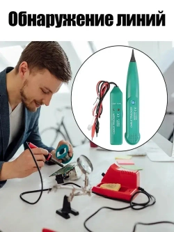 Кабель трекер для поиска кабелей и проводов/Содержит 2 батарейки