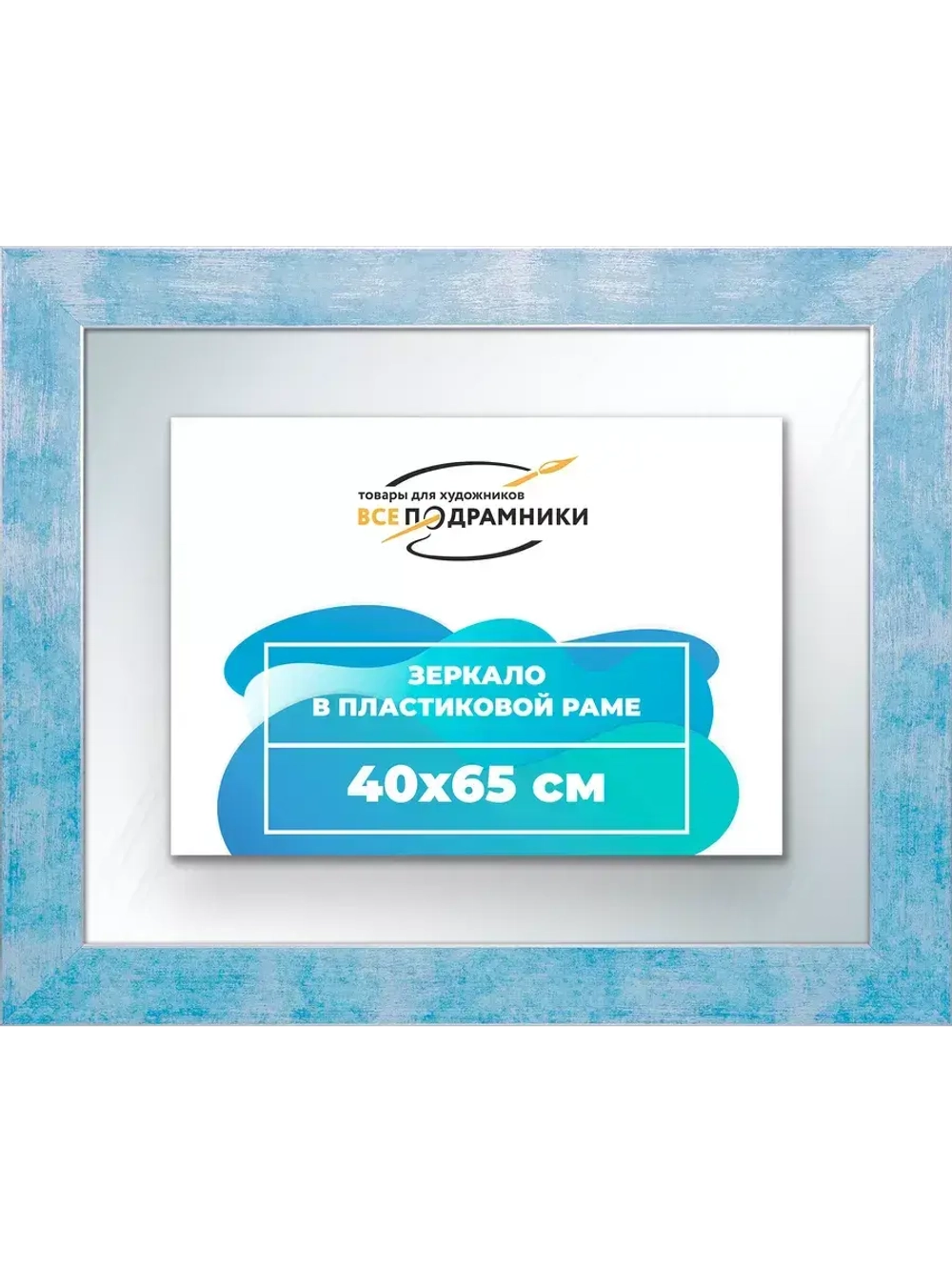 Зеркало 40x65 настенное в раме