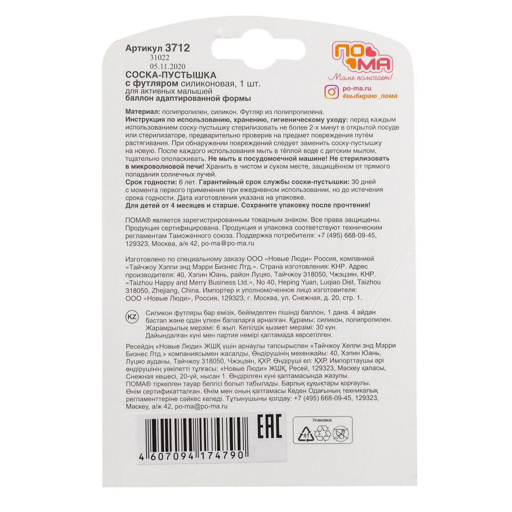 Соска-пустышка с футляром силиконовая адаптированной формы 1 шт. ПОМА с 4 месяцев, жёлтый