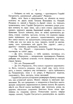 Дикое счастье. Роман | Мамин-Сибиряк Дмитрий Наркисович