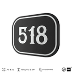 Номерок на дверь квартиры 518, для кабинета, офиса, шильдик 9 х 7 см, черный, Айдентика Технолоджи