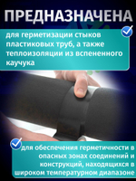 Лента клейкая 48мм х25м чёрная для герметизации и ремонта труб