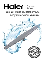 Импеллер (разбрызгиватель) нижний для посудомойки Haier, Candy, Hoover 0120803165 Haier