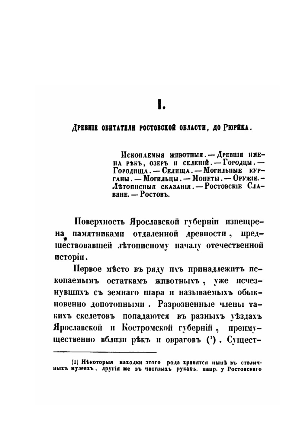 Путеводитель по Ярославской губернии | Н.М. Журавлев