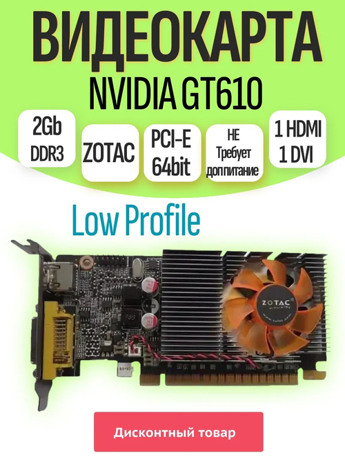 Видеокарта ZOTAC Nvidia GT610 2.0Gb LP