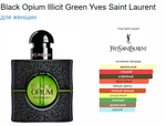 Black Opium Illicit Green Yves Saint Laurent (duty free парфюмерия)