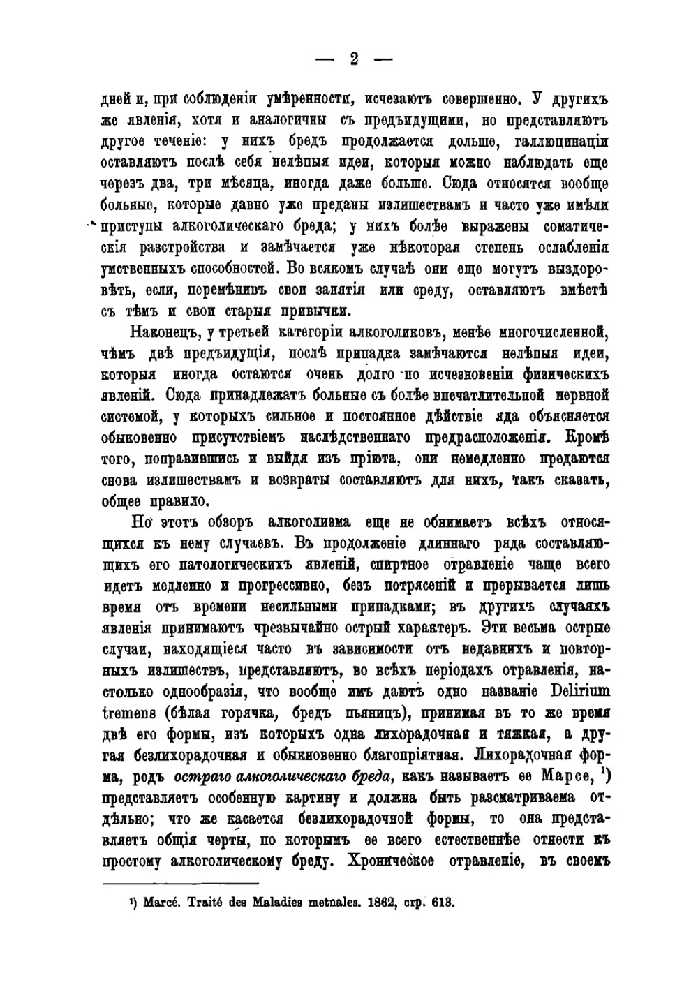 Алкоголизм. Различные формы алкоголического бреда и их лечение | Маньян Валентин