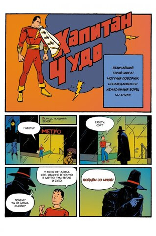 Комикс Древние комиксы. Капитан Чудо