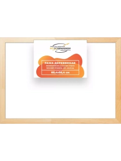 Деревянная рама 60x95 для картин на подрамнике сеч. 40x18