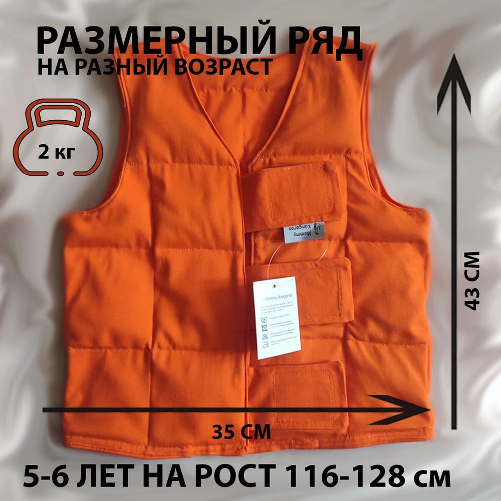 Утяжеленный жилет 128-134рр