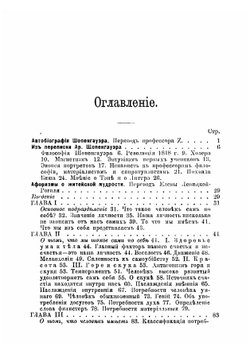 Афоризмы о житейской мудрости | Шопенгауэр Артур