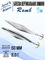 Блесна для рыбалки вертикальная Nord Waters Romb