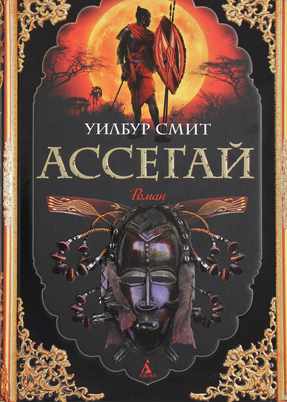 Ассегай