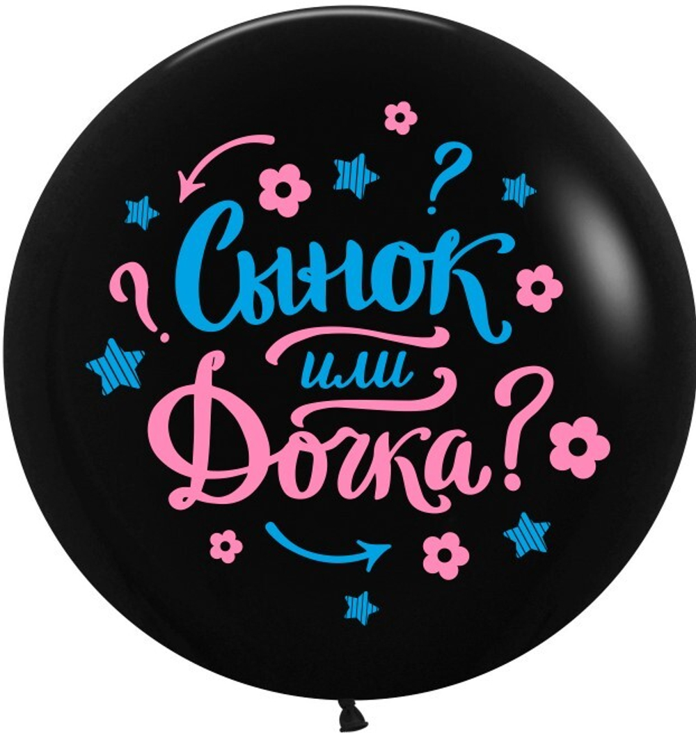 Гендер Пати, Сынок или Дочка, Черный