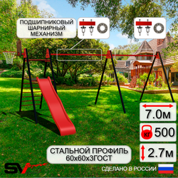 Уличные качели Sv Sport Maxi х 2 с горкой УК350.2КП2 (7.0м/Щит баскет/Подвесы на подш 2к)
